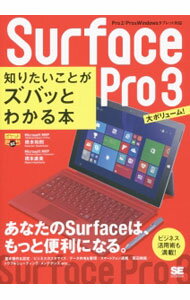 ����š�Surface��Pro��3�Τꤿ�����Ȥ����ХäȤ狼���� / ������§ (ñ����)