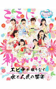 &nbsp;&nbsp;&nbsp; 【Blu−ray】エビ中　夏のファミリー遠足　略してファミえん　in　山中湖　2014 の詳細 発売元: DefSTAR　RECORDS カナ: エビチュウナツノファミリーエンソクリャクシテファミエンインヤマナカコ2014ブルーレイディスク / シリツエビスチュウガク ディスク枚数: 1枚 品番: DFXL43 リージョンコード: 発売日: 2014/12/17 映像特典: 内容Disc-1ご存知！エビ中音頭仮契約のシンデレラR−O−B−O−C−KあるあるフラダンスMC水芸未確認中学生あたしきっと無限ルーパー頑張ってる途中大人はわかってくれないMC禁断のカルマバタフライエフェクトアンコールの恋中人　DANCE　MUSICMC梅放課後ゲタ箱ロッケンロールMXLon　de　Donいつかのメイドインジャピャ〜ンMC手をつなごういい湯かな誘惑したいやMC幸せの張り紙はいつも背中にMCmatsuritureラブリースマイリーベイビーえびぞりダイアモンド！フレ！フレ！サイリウムMCオーマイゴースト？〜私が悪霊になっても〜MC 関連商品リンク : 私立恵比寿中学 DefSTAR　RECORDS