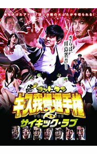 &nbsp;&nbsp;&nbsp; ゴッドタン　キス我慢選手権　THE　MOVIE　2　サイキック・ラブ の詳細 発売元: テレビ東京 カナ: ゴッドタンキスガマンセンシュケンザムーヴィー2サイキックラブ / サクマノブユキ SAKUMA NOBUYUKI ディスク枚数: 1枚 品番: PCBE54579 リージョンコード: 2 発売日: 2015/02/27 映像特典: 劇場予告，TVスポット集　他 内容Disc-1ゴッドタン　キス我慢選手権　THE　MOVIE　2　サイキック・ラブ 関連商品リンク : 佐久間宣行 テレビ東京