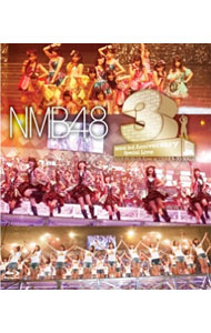 【中古】【Blu−ray】NMB48　3rd　Anniversary　Special　Live / NMB48【出演】
