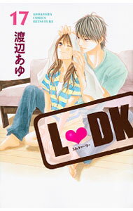 【中古】L　DK 17/ 渡辺あゆ