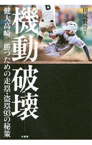 乐天商城 - 【中古】機動破壊 / 田尻賢誉 (単行本)