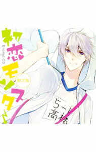 【中古】【2CD】ドラマCD「初恋モンスター」　限定盤 / アニメ