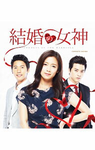 【中古】結婚の女神　コンプリートDVD−BOX / 洋画