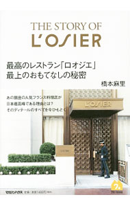 【中古】THE　STORY　OF　L’OSIER / 橋本麻里