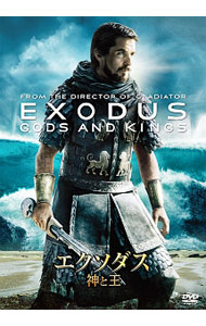 【中古】エクソダス：神と王 / リドリー・スコット【監督】