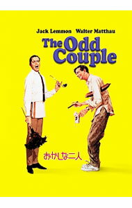 【中古】おかしな二人 / ジーン・サックス【監督】