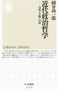 樂天商城 - 【中古】近代政治哲学 / 国分功一郎
