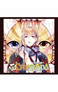 【中古】あにまるだーりんシリーズ「にゃんだふるらいふ−うにの本音−」 / アニメ