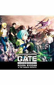 【中古】【CD＋DVD】「GATE（ゲート） 自衛隊 彼の地にて，斯く戦えり」オープニングテーマ−GATE−それは暁のように− アニメ盤 / 岸田教団＆THE明星ロケッツ