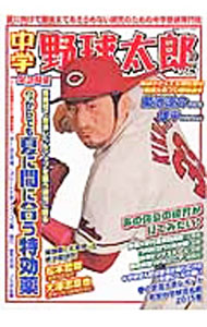 【中古】中学野球太郎　Vol．7 / イマジニア株式会社ナックルボールスタジアム