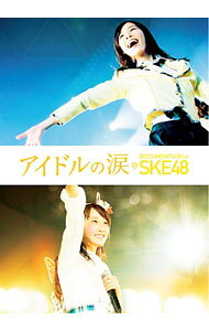 &nbsp;&nbsp;&nbsp; 【Blu−ray】アイドルの涙　DOCUMENTARY　of　SKE48　スペシャル・エディション の詳細 発売元: 2015「DOCUMENTARY　of　SKE48」製作委員会 カナ: アイドルノナミダドキュメンタリーオブエスケーイー48スペシャルエディションブルーレイディスク / イシハラシン ISHIHARA SHIN ディスク枚数: 2枚 品番: TBR25161D リージョンコード: 発売日: 2015/09/09 映像特典: ［2］〈DVD〉「アイドルの涙　DOCUMENTARY　of　SKE48」舞台挨拶全記録／［1］特報，予告編，主題歌MV 内容Disc-1アイドルの涙　DOCUMENTARY　of　SKE48 関連商品リンク : 石原真 2015「DOCUMENTARY　of　SKE48」製作委員会