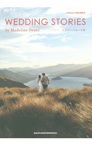【中古】WEDDING　STORIES / DruceMadeline (単行本)