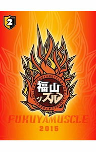 【中古】福山ッスル！02 / 福山潤【出演】