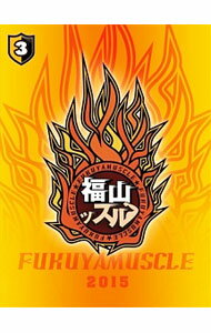【中古】福山ッスル！03 / 福山潤【出演】