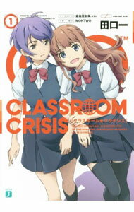 【中古】Classroom☆Crisis 1/ MONTWO (文庫)