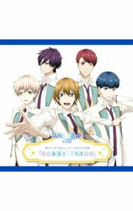 &nbsp;&nbsp;&nbsp; 「スタミュ」ファーストドラマCD−☆☆永遠★STAGE☆☆ の詳細 発売元:NBCユニバーサル・エンターテイメントジャパン合同会社 アーティスト名:アニメ ディスク枚数: 1枚 品番: GNCA1408 発売日:2015/08/05 曲名Disk-11.　☆☆永遠★STAGE☆☆（フルバージョン）2.　☆☆永遠★STAGE☆☆（星谷ソロバージョン）3.　プロローグ：「華桜館にて」4.　第1幕：「1年A組にて」5.　第2幕：「1年B組にて」6.　第3幕：「1年C組にて」7.　キャストフリートーク 関連商品リンク : アニメ NBCユニバーサル・エンターテイメントジャパン合同会社