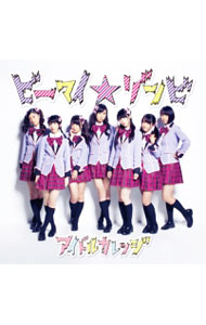 【中古】アイドルカレッジ/ ビーマイ☆ゾンビ　通常盤C