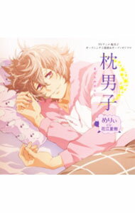 【中古】「枕男子」主題歌CD−枕男子／花江夏樹（めりぃ） / 花江夏樹