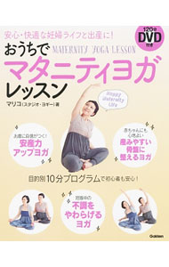 &nbsp;&nbsp;&nbsp; おうちでマタニティヨガレッスン 単行本 の詳細 出産に向けて体力づくりができる！　心身の変化に気づきやすくなり、妊娠・出産・育児に前向きに対応できる！　初心者でも安心してできる、マタニティヨガのプログラムを付属DVDの動画とともに紹介します。 カテゴリ: 中古本 ジャンル: 女性・生活・コンピュータ 妊娠/出産 出版社: 学研パブリッシング レーベル: 作者: マリコ カナ: オウチデマタニティヨガレッスン / マリコ サイズ: 単行本 ISBN: 4058005309 発売日: 2015/09/01 関連商品リンク : マリコ 学研パブリッシング