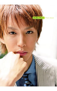 【中古】はじめしゃちょーPhoto　Book / 講談社 (単行本)