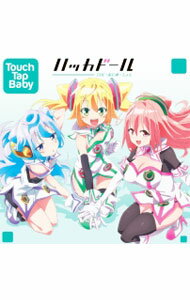 &nbsp;&nbsp;&nbsp; 「ハッカドール　THE　あにめ−しょん」オープニング主題歌−Touch　Tap　Baby／ハッカドール の詳細 発売元: その他発売会社 アーティスト名: ハッカドール カナ: ハッカドールジアニメーションオープニングシュダイカタッチタップベイビー TOUCH TAP BABY / ハッカドール ディスク枚数: 1枚 品番: EYCA10681 発売日: 2015/11/25 曲名Disc-11.　Touch　Tap　Baby（「ハッカドール　THE　あにめ〜しょん」オープニングテーマ）2.　First　Heart　Beat3.　Touch　Tap　Baby（instrumental）4.　First　Heart　Beat（instrumental） 関連商品リンク : ハッカドール その他発売会社