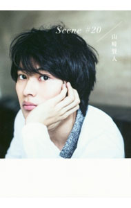 【中古】【DVD付】Scene　＃20　山崎賢人メモリアルBOOK / KADOKAWA (単行本)