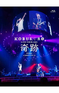 &nbsp;&nbsp;&nbsp; 【Blu−ray】KOBUKURO　LIVE　TOUR　2015“奇跡”FINAL　at　日本ガイシホール　初回盤　スペシャルパッケージ仕様・歌詞ブックレット付 の詳細 発売元: ワーナーミュージック・ジャパン カナ: コブクロライヴツアー2015キセキファイナルアットニホンガイシホールブルーレイディスク / コブクロ ディスク枚数: 1枚 品番: WPXL90115 リージョンコード: 発売日: 2015/12/16 映像特典: “奇跡”TOUR　DOCUMENTARY／コブクロ2人による副音声コメンタリー／風になりたい　with　宮沢和史（Live　at　京セラドーム大阪）／星のラブレター　with　宮沢和史（Live　at　京セラドーム大阪） 内容Disc-1今，咲き誇る花たちよ奇跡Summer　rain轍−わだち−願いの詩信呼吸永遠にともにhana水面の蝶Twilight遠くで・・桜DOORNO　PAIN，NO　GAIN風になりたい42．195kmサヨナラ　HEROmemory星が綺麗な夜でしたココロの羽 関連商品リンク : コブクロ ワーナーミュージック・ジャパン
