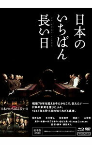 【中古】【Blu−ray】日本のいちばん長い日　豪華版 / 原田眞人【監督】