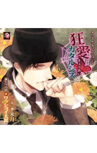 【中古】狂愛カタルシス第三巻　氷月 / ワッショイ太郎