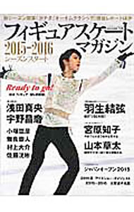 【中古】フィギュアスケート・マガジン 2015-2016シーズンスタート / ベースボール・マガジン社 (単行本)