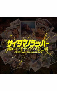 &nbsp;&nbsp;&nbsp; サイタマノラッパー　ロードサイドの逃亡者・オリジナルサウンドトラック の詳細 発売元:Brocco　Records アーティスト名:映画 ディスク枚数: 1枚 品番: BROCCO03 発売日:2012/04/16 関連商品リンク : 映画 Brocco　Records