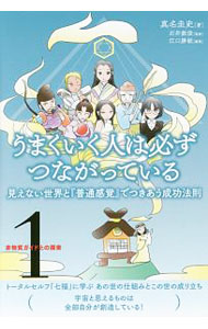 &nbsp;&nbsp;&nbsp; 非物質ガイドとの探索(1)　うまくいく人は必ずつながっている 単行本 の詳細 宇宙と思えるものは全部自分が創造している！　日々異次元存在と交流している真名圭史が体験を通じて語る覚醒の処世術と、石井数俊と江口勝敏による解説や凡例から、あの世の仕組みとこの世の成り立ちを解き明かす。 カテゴリ: 中古本 ジャンル: 産業・学術・歴史 超能力・心霊 出版社: ヒカルランド レーベル: 作者: 真名圭史 カナ: ヒブッシツガイドトノタンサク1ウマクイクヒトワカナラズツナガッテイル / マナケイシ サイズ: 単行本 ISBN: 4864713450 発売日: 2016/02/01 関連商品リンク : 真名圭史 ヒカルランド