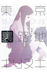 &nbsp;&nbsp;&nbsp; 東京裏路地キリヌキ 単行本 の詳細 カテゴリ: 中古本 ジャンル: 料理・趣味・児童 その他娯楽 出版社: 一迅社 レーベル: 作者: 奥瀬サキ カナ: トウキョウウラロジキリヌキ / オクセサキ サイズ: 単行本 ISBN: 9784758064682 発売日: 2014/09/05 関連商品リンク : 奥瀬サキ 一迅社