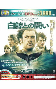【中古】【Blu−ray】白鯨との闘い　ブルーレイ＆DVDセット / ロン・ハワード【監督】