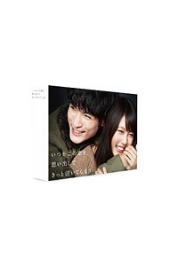 【中古】【Blu−ray】いつかこの恋を思い出してきっと泣いてしまう Blu−ray BOX / 邦画