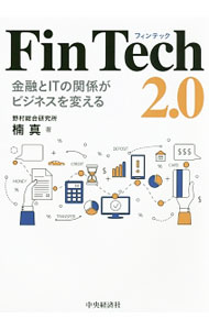 Fin　Tech　2．0 / 楠真 (単行本)