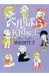 &nbsp;&nbsp;&nbsp; ベルばらKids 上 文庫 の詳細 少女マンガの名作「ベルサイユのばら」を作者自らパロディに！　オスカル、アンドレ、フェルゼンら美麗キャラがかわいい3頭身になって4コママンガで大騒ぎ。描き下ろし作品も収録。 カテゴリ: 中古本 ジャンル: 女性・生活・コンピュータ 絵画 出版社: 朝日新聞出版 レーベル: 朝日文庫 作者: 池田理代子 カナ: ベルバラキッズ / イケダリヨコ サイズ: 文庫 ISBN: 4022618528 発売日: 2016/04/01 関連商品リンク : 池田理代子 朝日新聞出版 朝日文庫