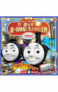 【中古】きかんしゃトーマス探せ！！謎の海賊船と失われた宝物 / 小学館 (単行本)