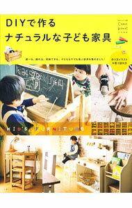 【中古】DIYで作るナチュラルな子ども家具　KID’S　FURNITURE / 主婦と生活社