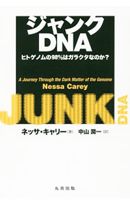 【中古】ジャンクDNA / CareyNessa (単行本)