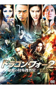 【中古】ドラゴン・フォー2　秘密の特殊捜査官／陰謀 / ゴードン・チャン【監督】