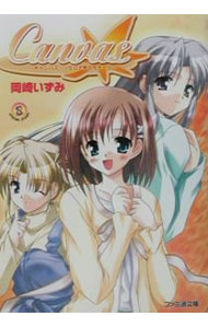 Tokuma Dual Library - 【中古】キャンバス / 岡崎いずみ (文庫)