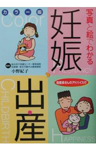&nbsp;&nbsp;&nbsp; 写真と絵でわかる妊娠・出産 単行本 の詳細 カテゴリ: 中古本 ジャンル: 女性・生活・コンピュータ 妊娠/出産 出版社: 西東社 レーベル: 作者: 小野紀子 カナ: シャシントエデワカルニンシンシュッサン / オノノリコ サイズ: 単行本 ISBN: 4791610997 発売日: 2001/10/01 関連商品リンク : 小野紀子 西東社　