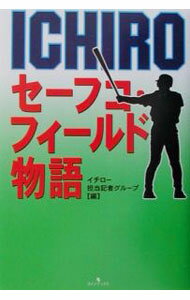 【中古】ICHIRO / イチロー担当記者グループ (単行本)