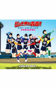 【中古】こぶしファクトリー/ サンバ！こぶしジャネイロ｜バッチ来い青春！｜オラはにんきもの 通常盤B