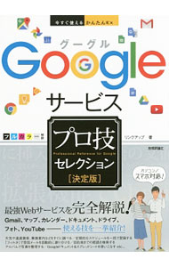 Other - 【中古】Googleサービスプロ技セレクション / リンクアップ