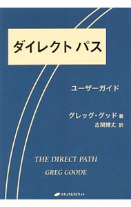 【中古】ダイレクトパス / GoodeGreg