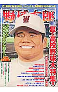 【中古】野球太郎　No．019　2016夏の高校野球大特集号 / イマジニア株式会社ナックルボールスタジアム (単行本)