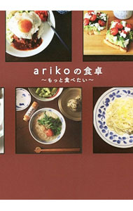 &nbsp;&nbsp;&nbsp; arikoの食卓 単行本 の詳細 レモンパスタ、冷やし鶏ねぎそば、煮込みハンバーグ、ニラ入り一草粥、ヨーグルトのミニパフェ…。著者が、2015夏から2016夏までに、インスタグラムに投稿したレシピを紹介します。反響の多かったBest10も掲載。 カテゴリ: 中古本 ジャンル: 料理・趣味・児童 料理・食品その他 出版社: ワニブックス レーベル: 作者: ariko カナ: アリコノショクタク / アリコ サイズ: 単行本 ISBN: 4847094743 発売日: 2016/07/01 関連商品リンク : ariko ワニブックス